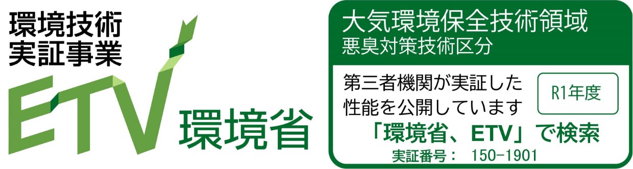 環境技術実証事業 ETVロゴ